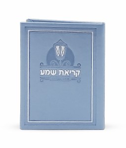 Picture of Krias Shema Faux Leather Booklet Frame Design Light Blue Ashkenaz